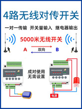 遥控开关发射接收无线io远程双向反馈点对点传输继电器控制