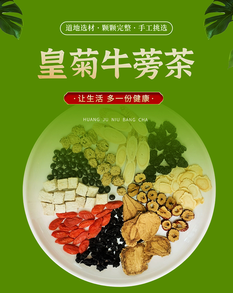 Chrysanthemum Burdock Herbal Tea Huang Ju Niu Bang Cha 150g Dried Flower Tea Blend for Daily Brewing overview