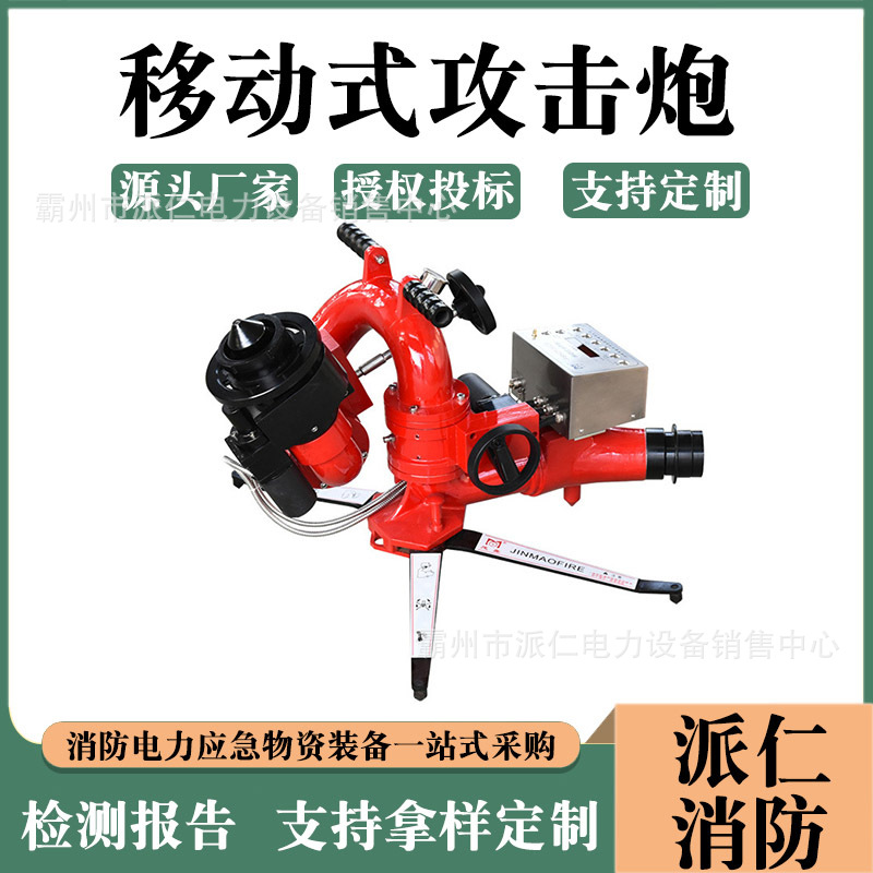 可调节电控消防炮远射程火场救援灭火炮遥控炮大流量移动式攻击炮