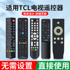 TCLテレビリモコン万能全汎用型液晶rc 07dc 12dc 11rc 2003dリモコンボードを適用します。