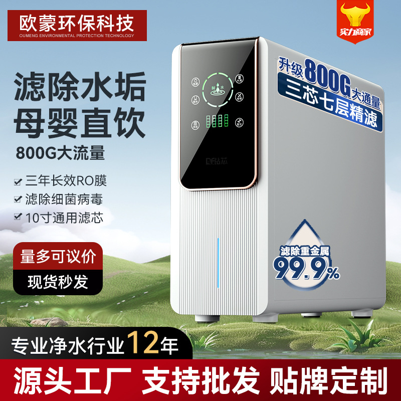 Purificador de agua Máquina de tubería de calefacción instantánea de ósmosis inversa RO de consumo directo para el hogar Nuevo sistema de purificación de agua de tres piezas para toda la casa