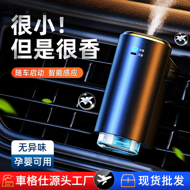 Smart Car Aromatherapy Machine Automatically Sprays High-End Car Air Outlet Perfume and In-Car Fragrance Diffuser