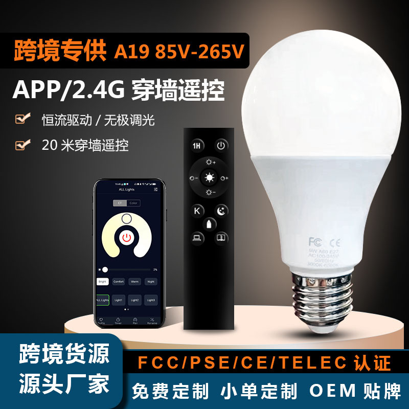 跨境智能2.4g遥控宽压三色温灯泡可无极调光调色led球泡灯螺口e26