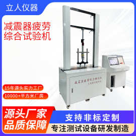 减震器疲劳综合试验机阻尼器疲劳试验机避震器试验仪