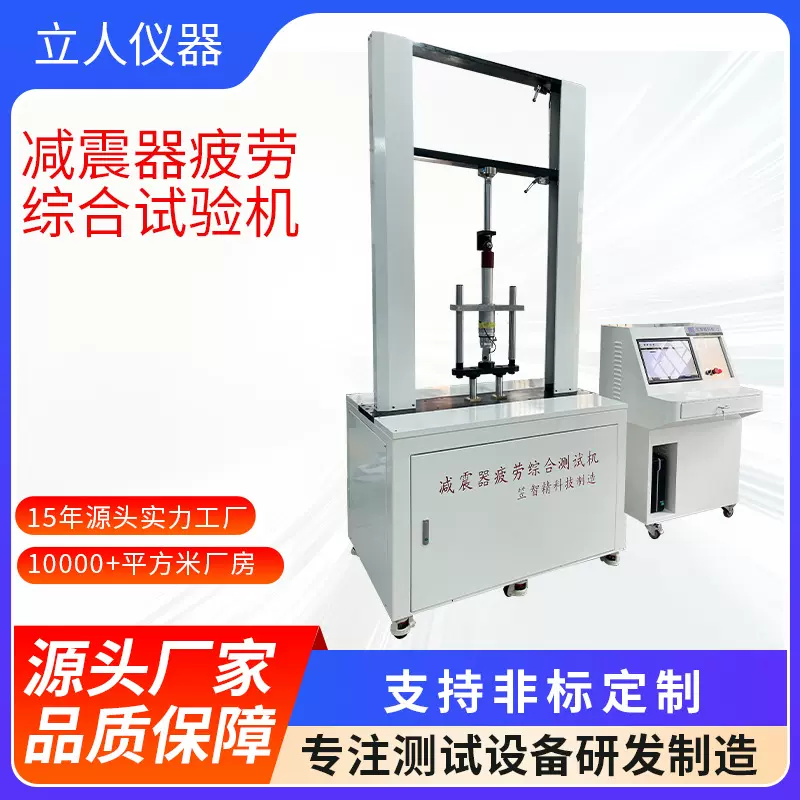 减震器疲劳综合试验机阻尼器疲劳试验机避震器试验仪