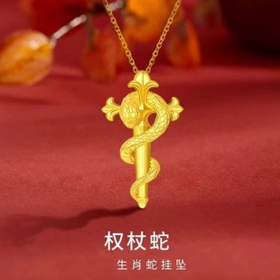 18K Gold Snake Scepter Pendant Color Gold Au750 Zodiac Year of the Snake Necklace Fashionable and Versatile Cheongsam Women's Jewelry