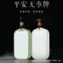 新疆青玉白玉玉牌