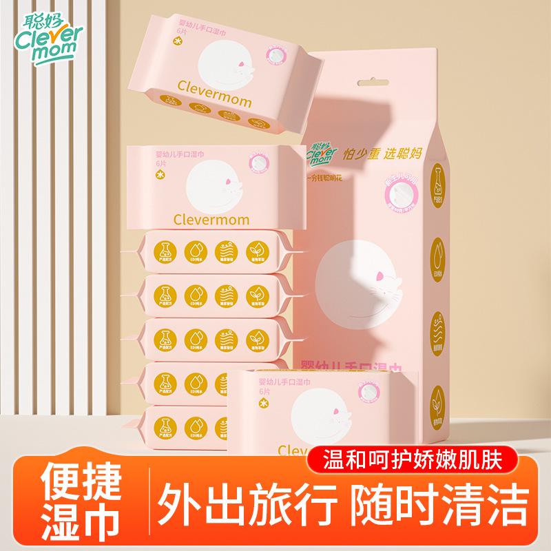 聪妈湿巾婴儿湿巾纸小包便携官方旗舰正品儿童宝宝手口专用湿纸巾