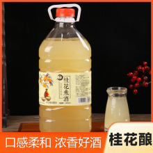 原浆桂花米酒甜酒酿果酒低度微醺5斤大瓶装5度糯米酒