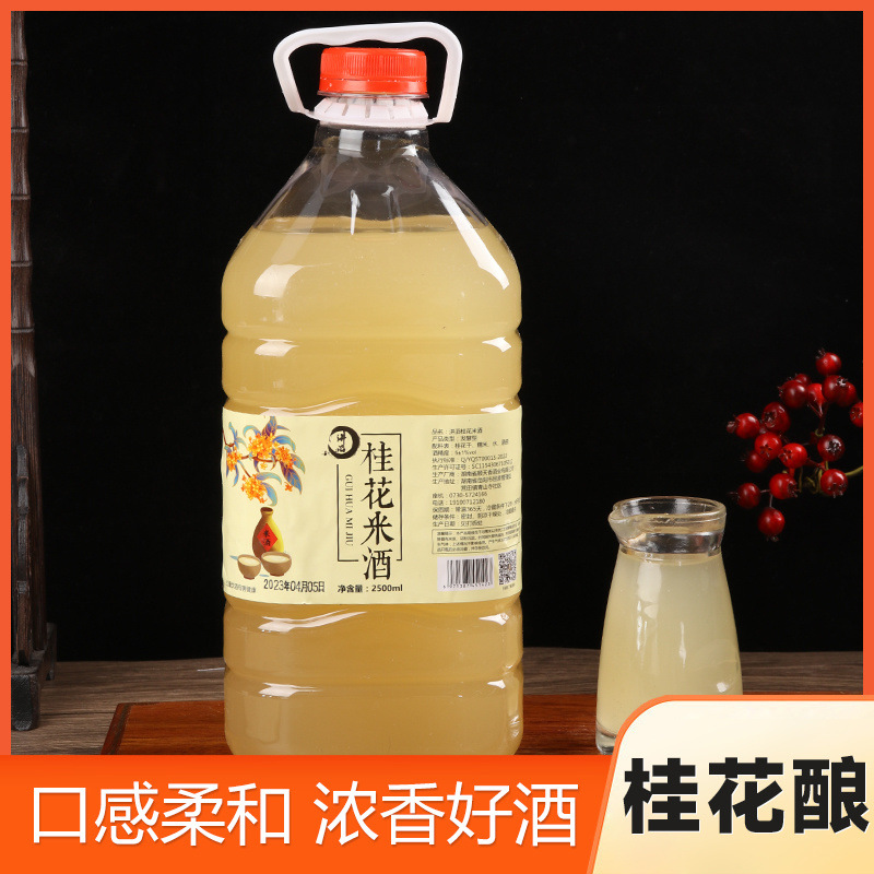原浆桂花米酒甜酒酿果酒低度微醺5斤大瓶装5度糯米酒