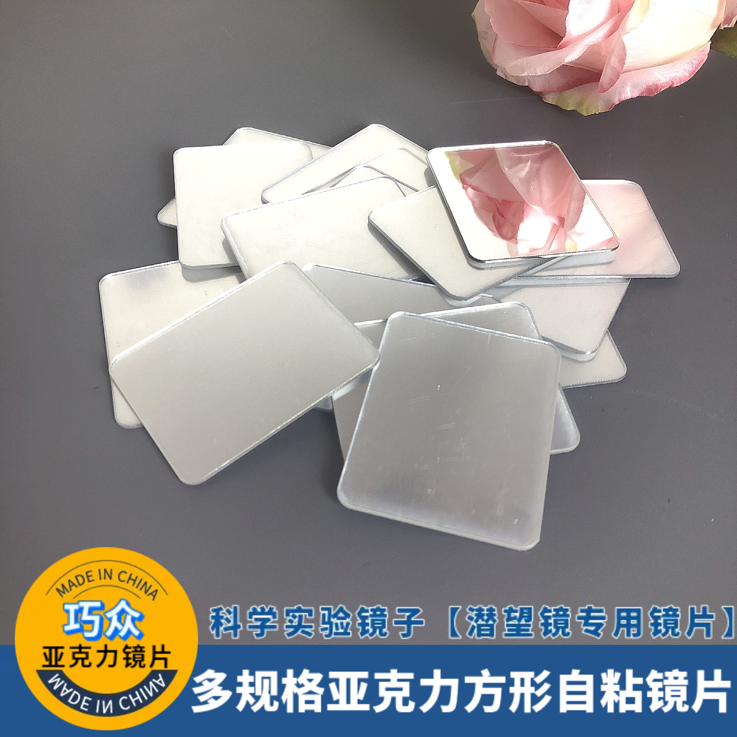 亚克力镜子科学实验反射镜片潜望镜ps镜片玩具万花筒塑料镜子批发