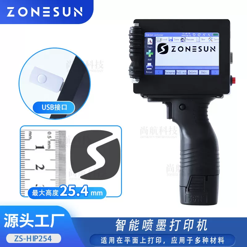 ZONESUN手持智能打码机支持20种语言 日期条形二维码手动喷码打印