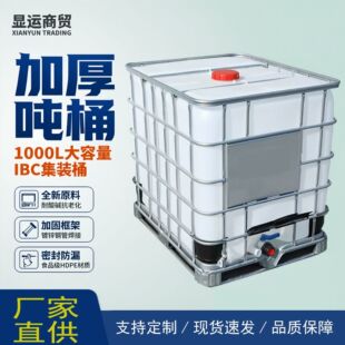 �Ӻ�IBC��Ͱ1�����Ͼų��������|1000�����bͰ���F�ܻ�����ˮ��Ͱ