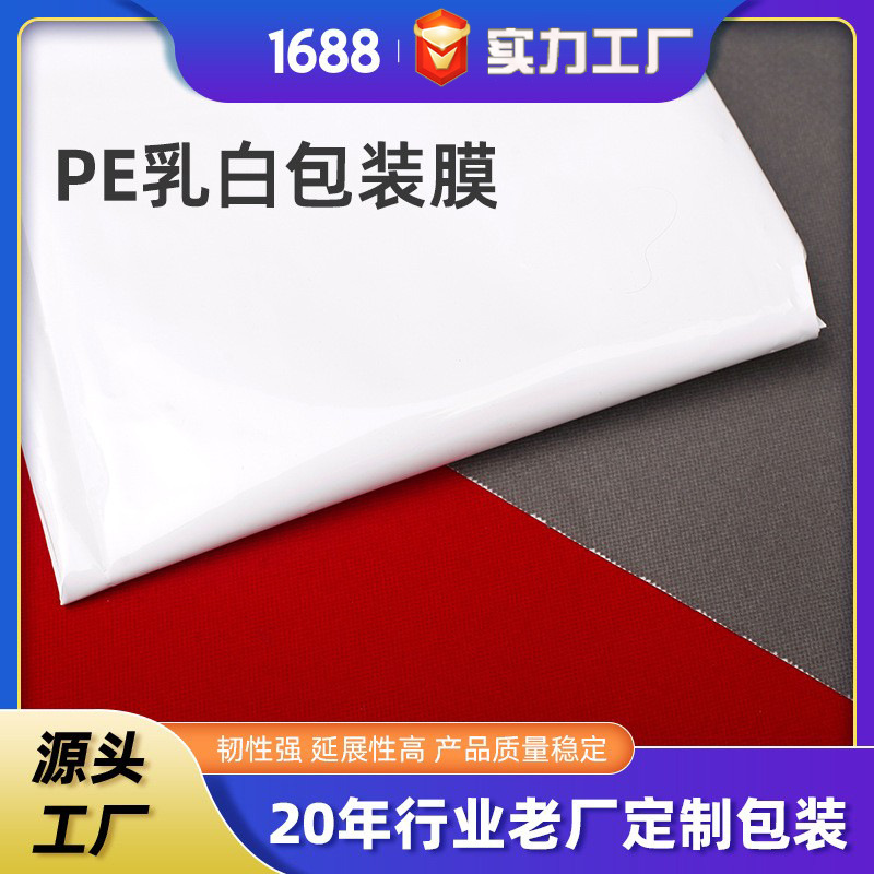 包装PE薄膜定制聚乙烯高压塑料膜保护薄大棚保温膜乳白色塑料布