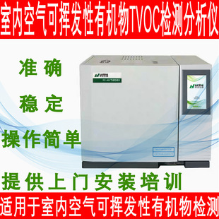 Indoor Environment benzene series voc detector indoor environment TVOC detection gas chromatograph door-to-door installation