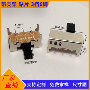 Side dial belt bracket three-speed six-pin patch toggle switch SMT duplex three-stage lighting switch patch board 3-speed switch