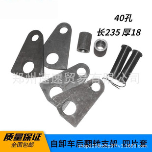 Dump Truck Engineering Vehicle Dump Truck Rear Flip Bracket Rear Flip Welding Bracket 40-Hole Steel Plate Dump Truck Modification Parts
