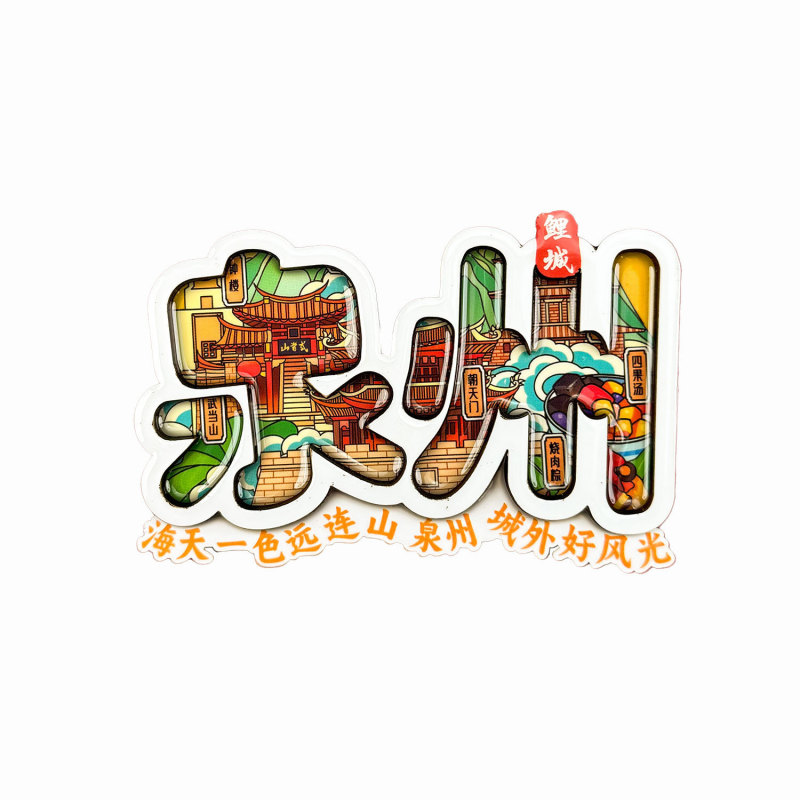 【泉州系列】城市旅游景点文创纪念品国潮木质三层滴胶冰箱贴批发|undefined