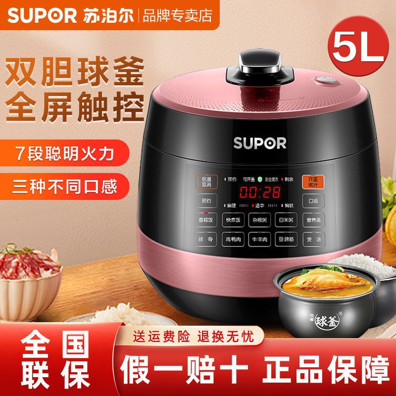 苏泊尔电压力锅球釜双胆智能触控5L6L高压锅电压力煲多功能电饭锅