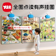 宝宝有声早教挂图婴幼儿启蒙点读发声学说话儿童学习认知动物挂画