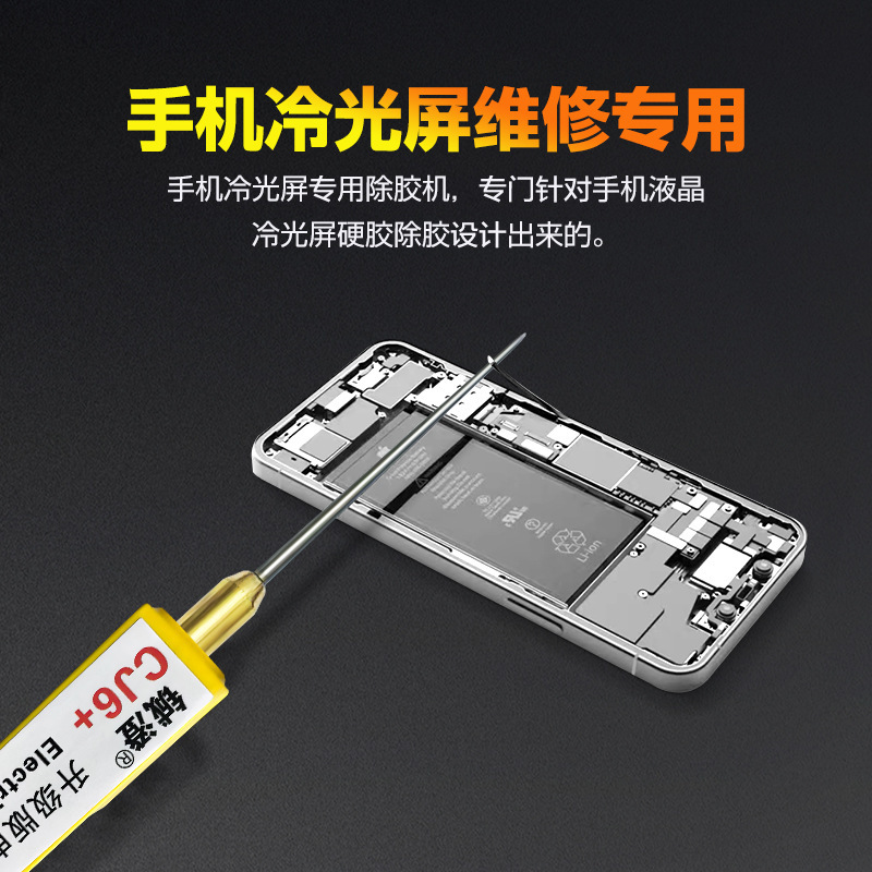 CJ6+ 携帯電話修理 LCD スクリーン oca ドライ接着剤除去アーティファクト CJ6+ 接着剤除去機接着剤除去スティック細針|undefined