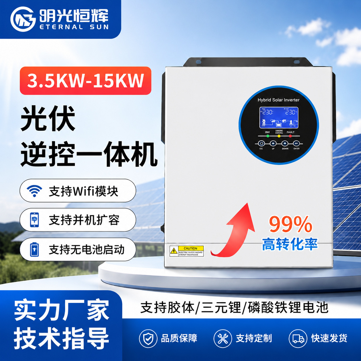 家用光伏逆储一体机混网逆控储能离网屋顶光伏太阳能发电系统220v