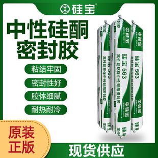 Silicone 563 high-performance neutral indoor multi-functional universal glass glue door and window sealing sealing silicone glue