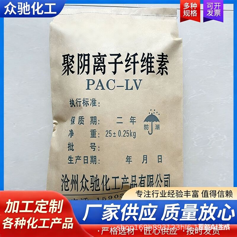 Polyanionic Cellulose Manufacturer, Cellulose Pac for Ceramics, Drilling Mud Polyanionic Cellulose Solid Polyanionic Cellulose Manufacturer, Cellulose Pac for Ceramics, Drilling Mud Polyanionic Cellulose Solid