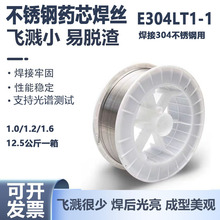 现货E304LT1-1不锈钢药芯焊丝二保焊气保药芯焊丝适用于SUS304钢