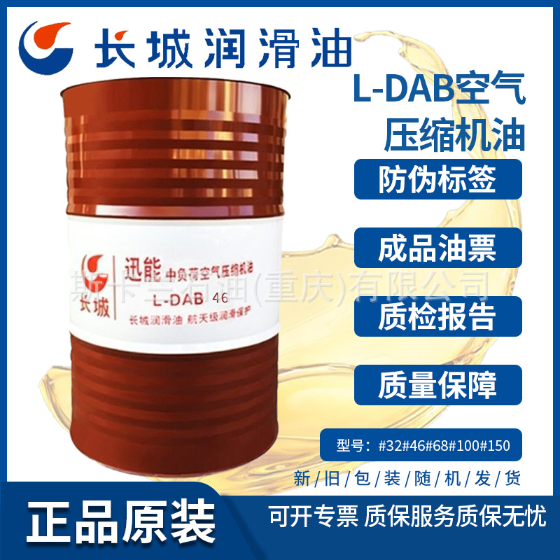 长城讯能L-DAB46 往复式/活塞式空压机油