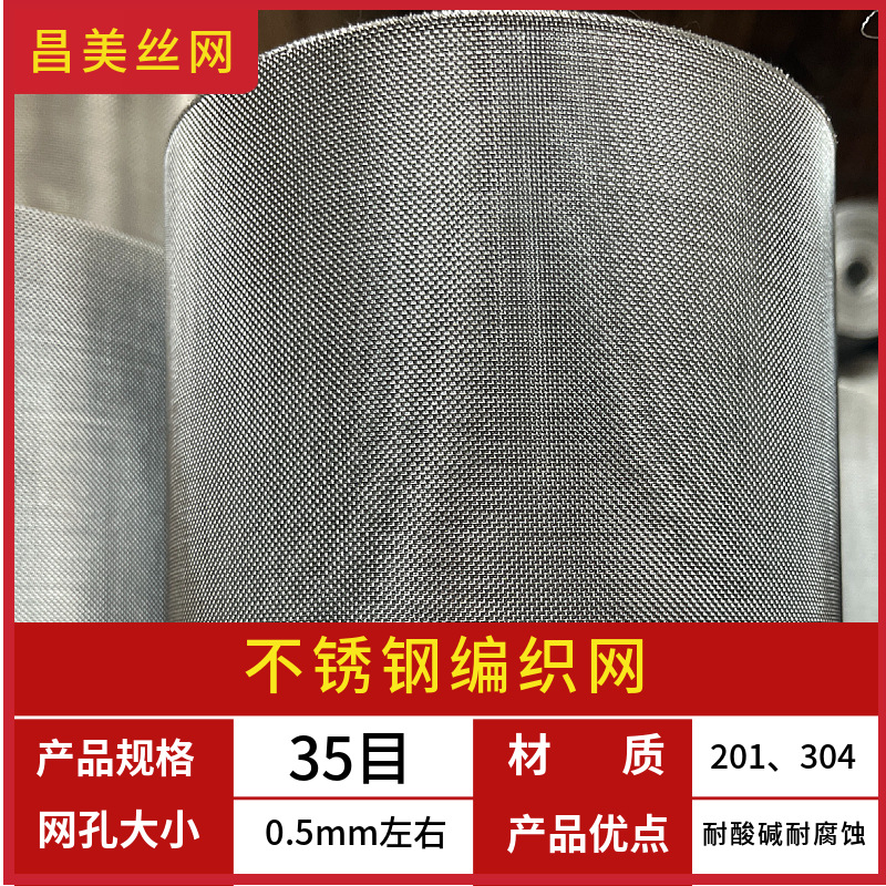不锈钢网35目40目50目60目平纹编织化工塑料颗粒筛网过滤耐高温