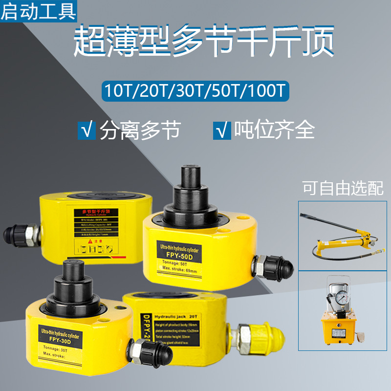 FPY系列立式压抑千斤顶10T-100T配泵多节液压分体式油缸重型
