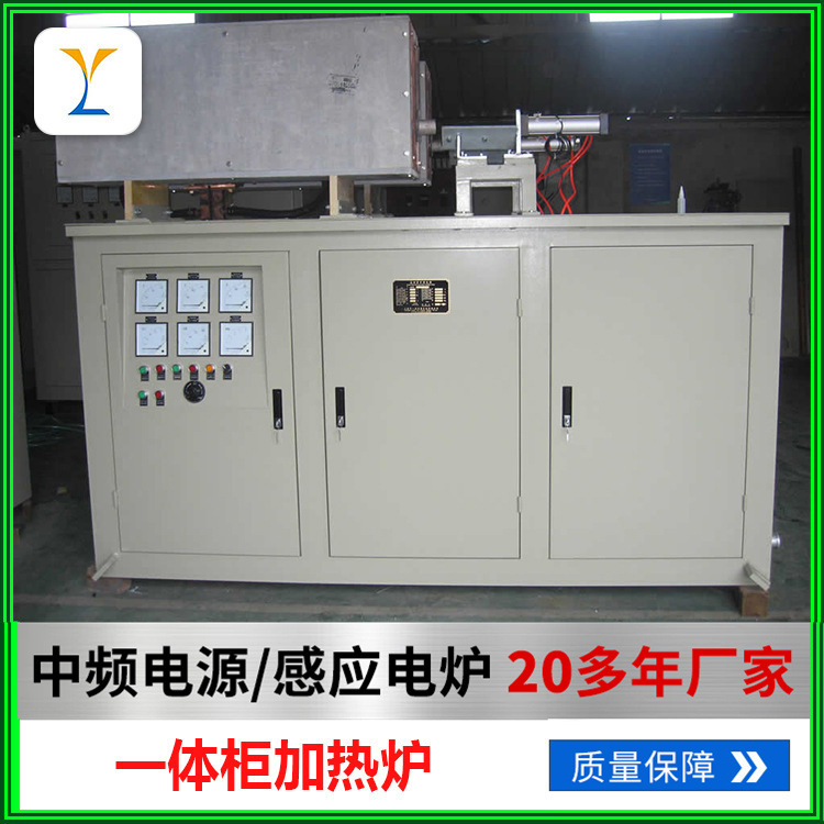 厂家直供中频感应加热炉 工业炉一体柜加热炉 铸造设备热处理设备