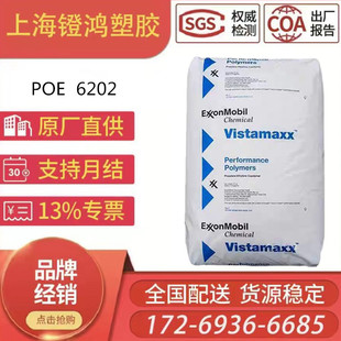POE Exxon 6202 6102 High Transparent POE High Toughness Film PP Modified PE Toughening 6202