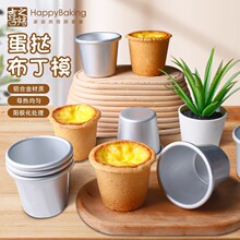 喜之焙阳极小蛋糕模德式蛋挞布丁模小马芬模盘挞模烘焙模具布丁杯