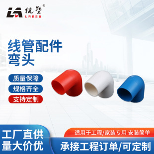 PVC������90�ȏ��^���˼��b16 20 25 32ֱ�Ǐ��^늹����ܽ��^���