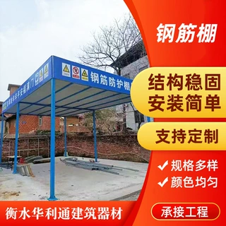 钢筋加工棚标准化定型组装式钢筋棚工地施工安全防护临时加工棚