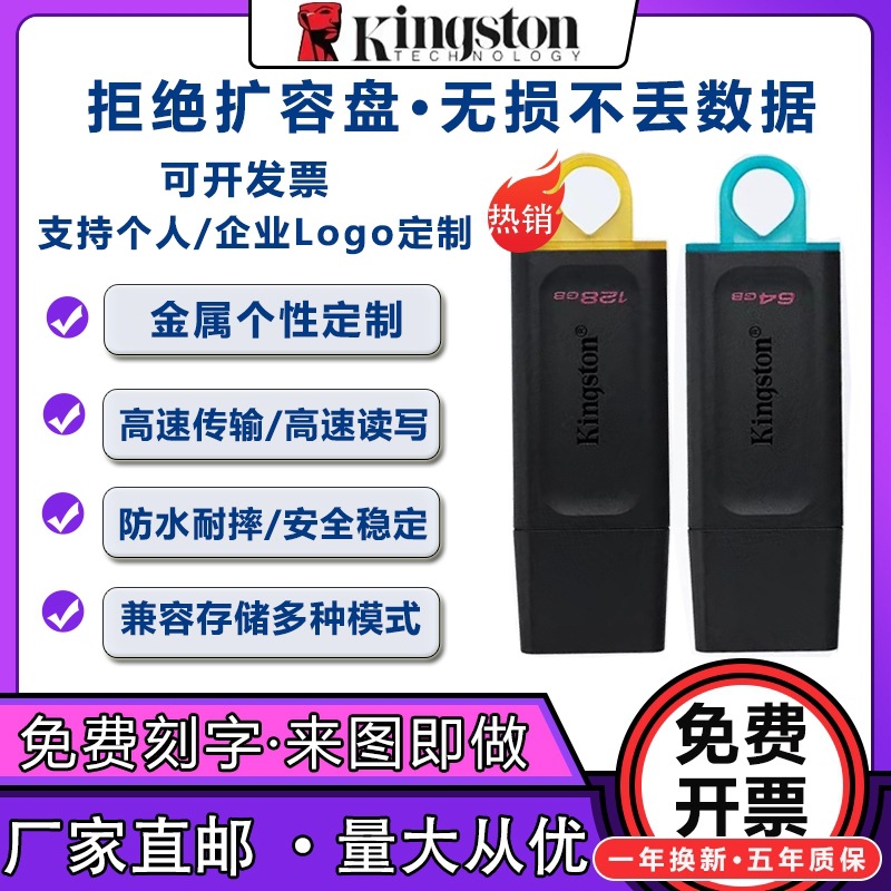 批发金士顿U盘DTX32G64G128G适用于USB3.2电脑系统车载优盘定 制