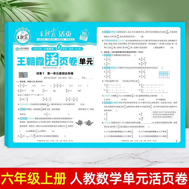 25秋王朝霞单元活页卷一二三四五六年级小学同步试卷任选包邮批发|undefined