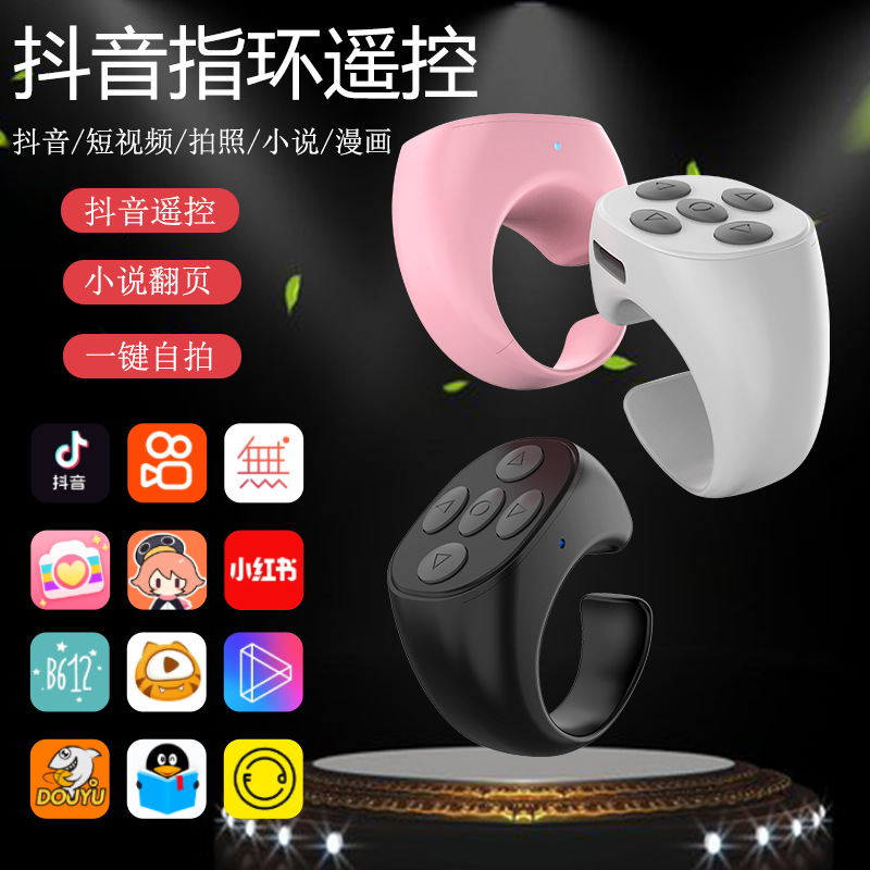 抖音遥控器蓝牙控制器无线手机拍照器懒人遥控抖音指环遥控自拍器