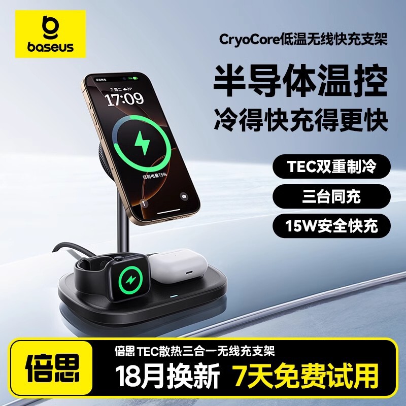 Baseus Three-In-One Wireless Charger 15W Semiconductor Fan Thermal Refrigeration Magnetic Desktop Fast Charging Station Suitable for Apple