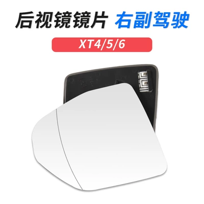 Large field of view rear view auxiliary mirror: rearview mirror shell XT5 - xt456-lens-right-co-driver-heating-cadillac-xt4