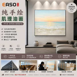 卞野『浅海晨光』奶油风肌理手绘油画卧室装饰画海滩风景客厅挂画