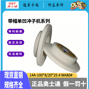 Austone punching machine grinding wheel with cap single-sided concave grinding wheel 14A-100*8/20*25.4WA80 white corundum
