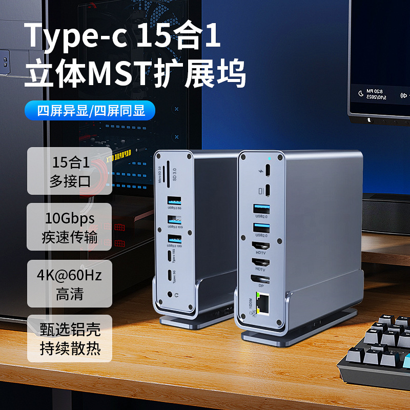 15-in-one Tpye-c docking station USB-C to HDMI gigabit port vertical desktop docking station multifunctional