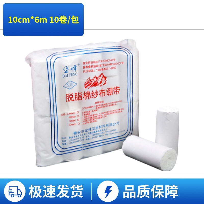 岱峰牌10cmx6m绷带整箱批发脱脂棉纱布绷带卷包扎捆绑批发