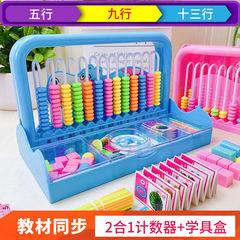 小学生のそろばん一二年生の珠心算幼児の早期教育の子供の計算機のカウンターの学具の箱のセット