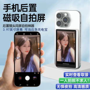 Selfie Screen Projector Mobile Phone Anchor Selfie Live Broadcast Rear Camera Selfie Travel Portable Auxiliary Screen Device