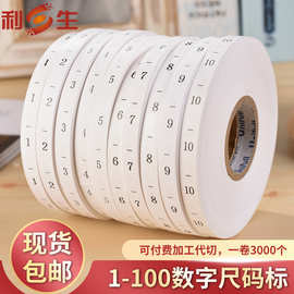 利生现货  1-100数字尺码标 胶带洗水标工号标 可制作 一卷3000个