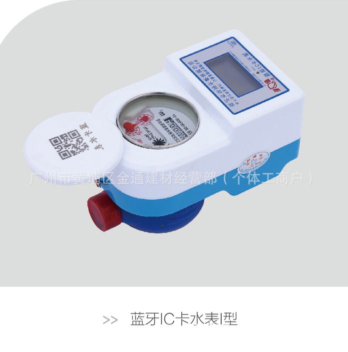 IC卡预付费智能水表蓝牙扫码支付水表NB无线远传物联网阀控水表